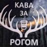 Кава за рогом - перший лофт бургер-бар у Прилуках (Кафе, бар ) Кава за рогом - перший лофт бургер-бар у Прилуках (Кафе, бар )